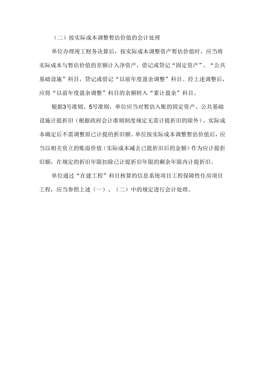 在建工程 会计准则.docx_第2页