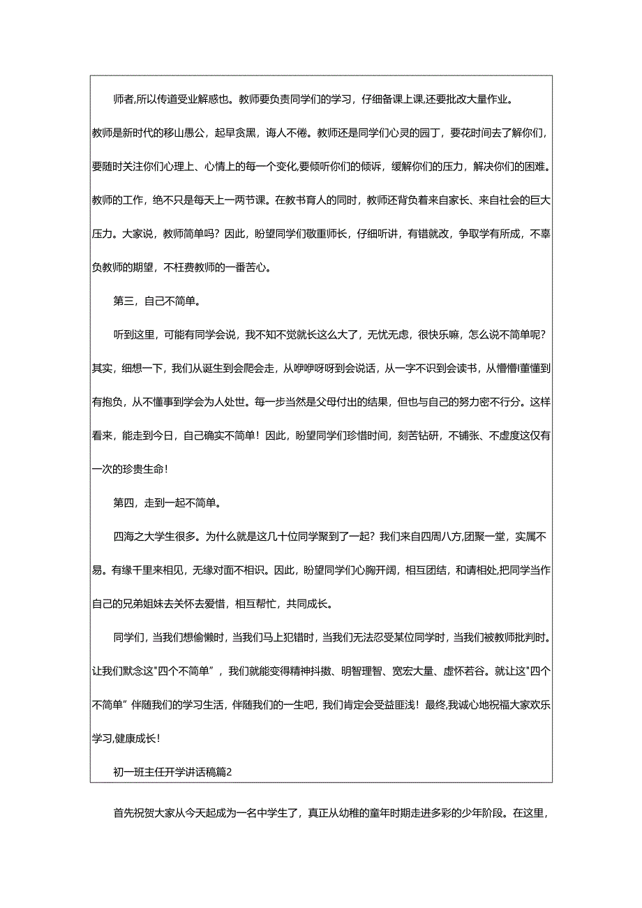 2024年初一班主任开学讲话稿.docx_第2页