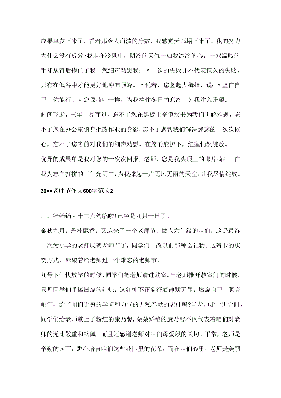 20xx教师节作文600字5篇.docx_第2页