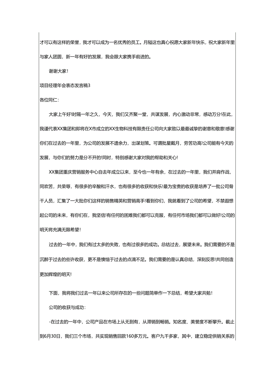 2024年项目经理年会表态发言稿.docx_第3页