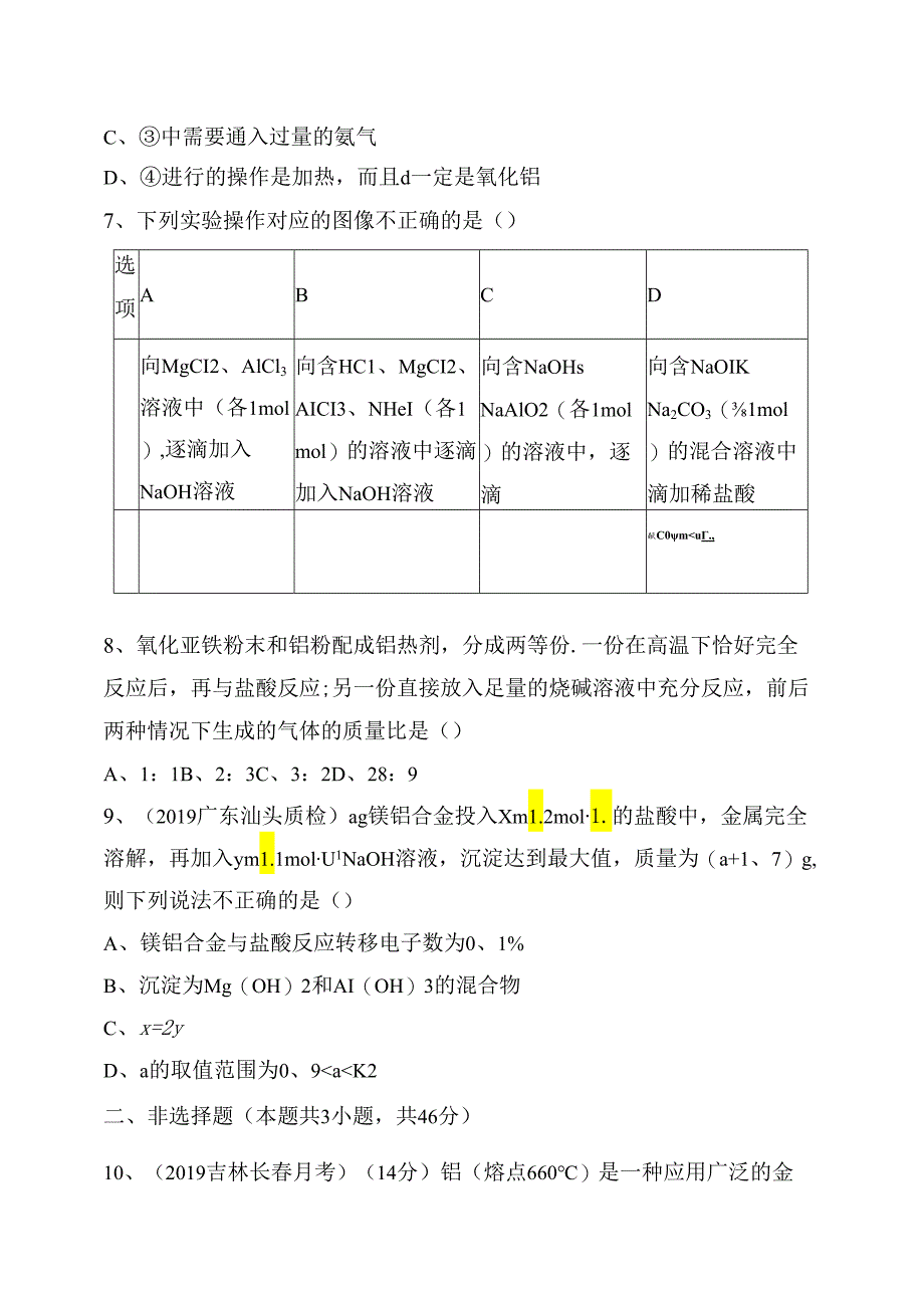 课时规范练测试题 从铝土矿到铝合金.docx_第3页