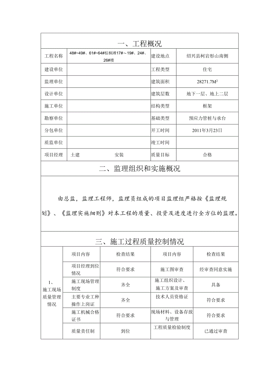 [监理资料]主体结构中间验收监理报告.docx_第2页