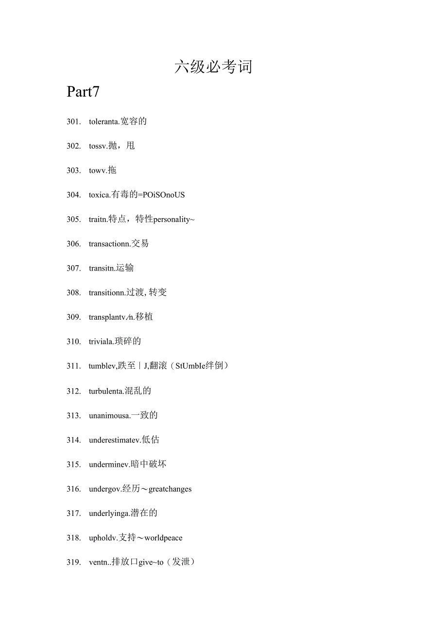 for student-六级必考词7.docx_第1页