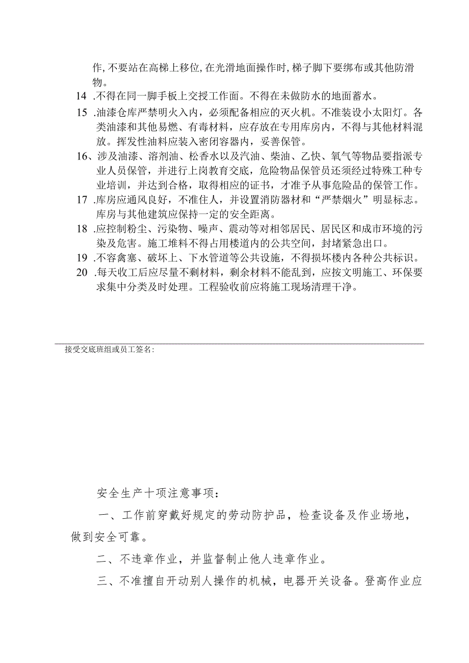 内墙涂料安全技术交底样本.docx_第2页