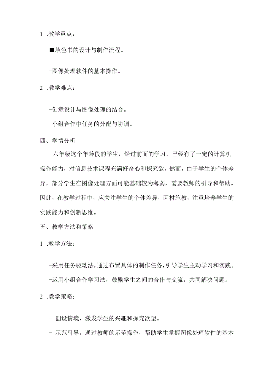 小学信息技术六年级上册《综合活动3 制作填色书》教案及反思.docx_第2页