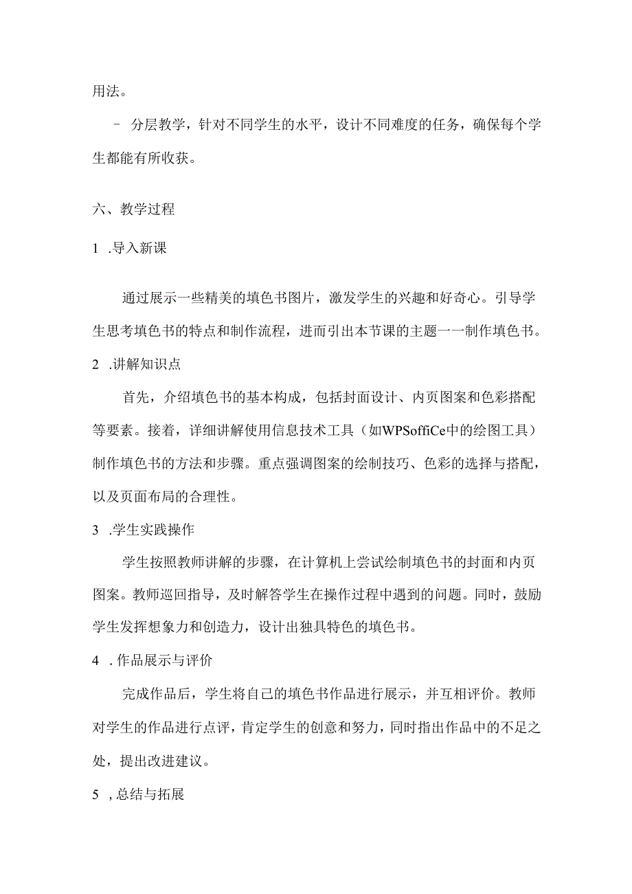 小学信息技术六年级上册《综合活动3 制作填色书》教案及反思.docx_第3页