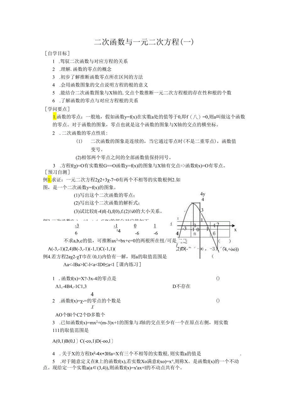 3.1.1 二次函数与一元二次方程（一）.docx_第1页