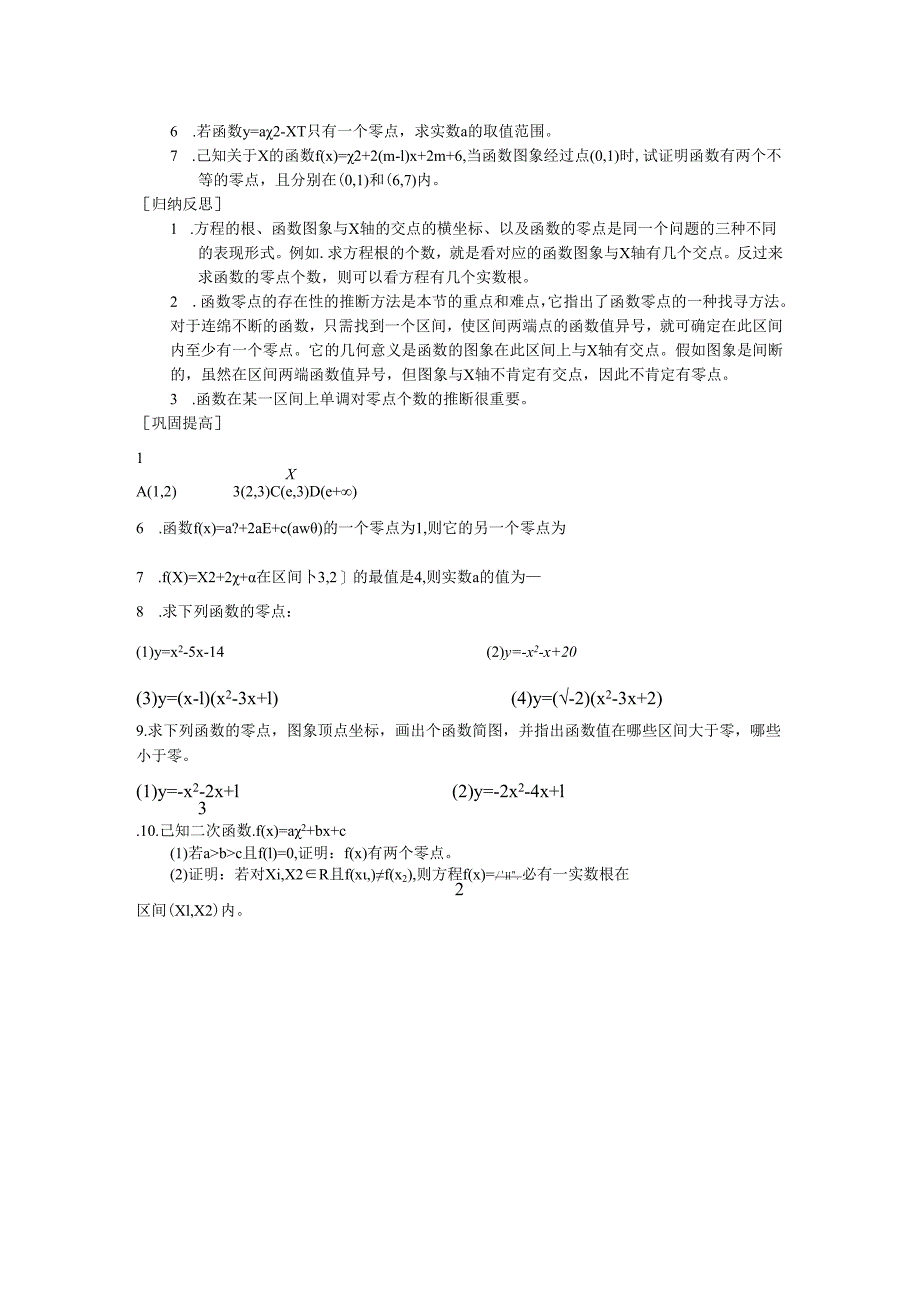 3.1.1 二次函数与一元二次方程（一）.docx_第2页