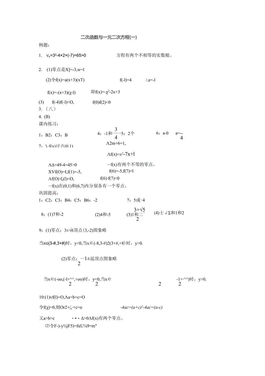 3.1.1 二次函数与一元二次方程（一）.docx_第3页