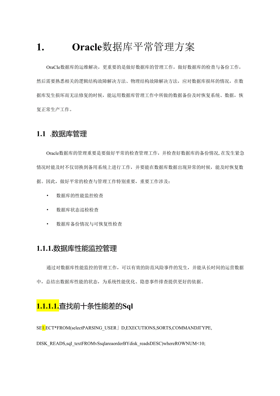 Oracle数据库日常管理方案.docx_第1页