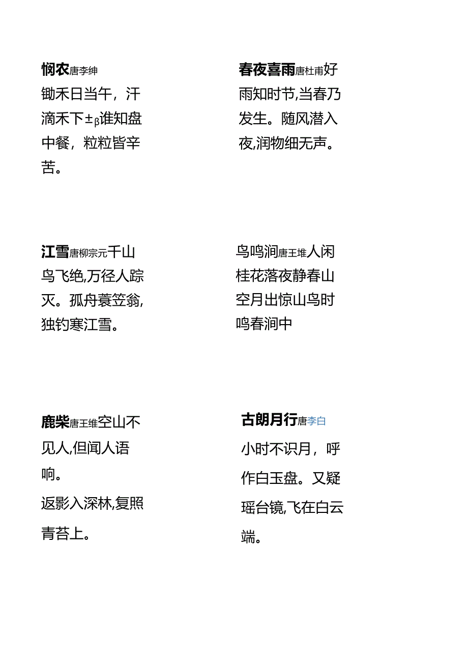 4-6岁幼儿古诗29首.docx_第1页