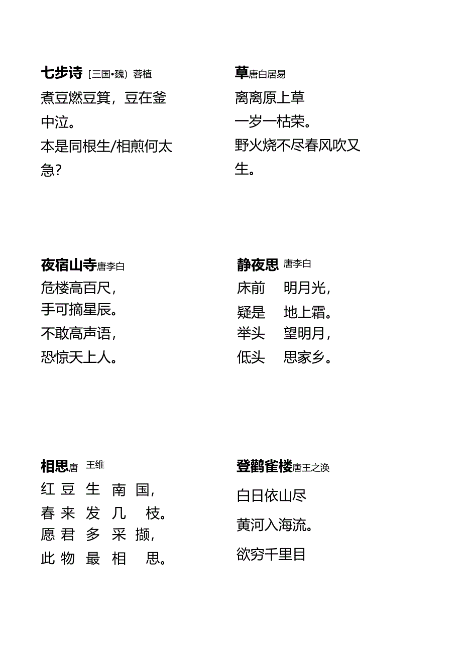 4-6岁幼儿古诗29首.docx_第2页