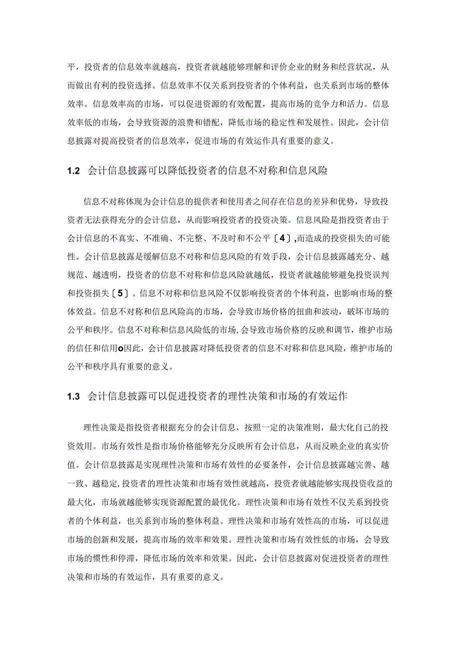 会计信息披露对投资者决策行为的影响研究.docx_第2页