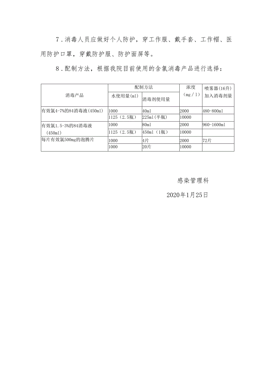 新型肺炎院内转运消毒隔离制度.docx_第3页