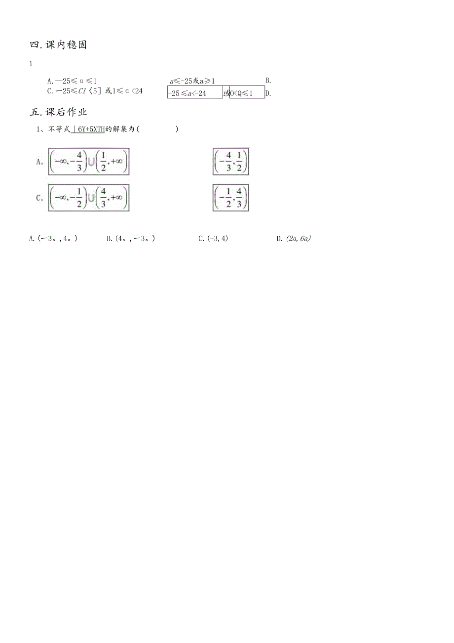 人教A版必修五 第三章 3.2一元二次不等式的解法.docx_第2页