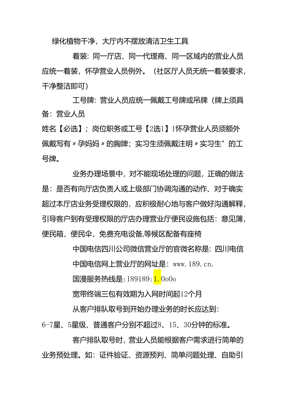 营业厅星级服务篇.docx_第2页