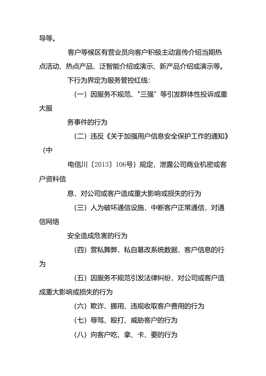 营业厅星级服务篇.docx_第3页