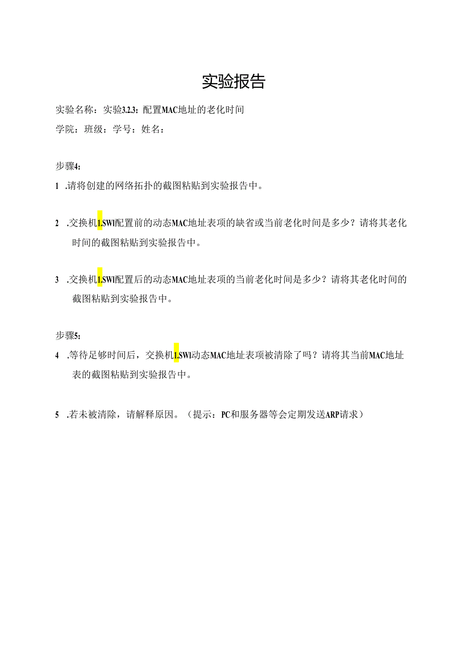 计算机网络实验指导----基于华为平台 实验报告 实验3.2.3 配置MAC地址的老化时间.docx_第1页