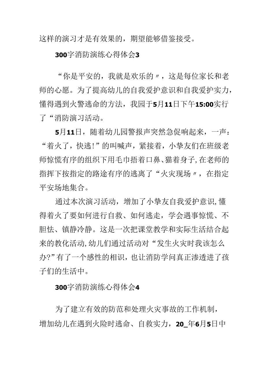 300字消防演练个人心得体会5篇.docx_第3页