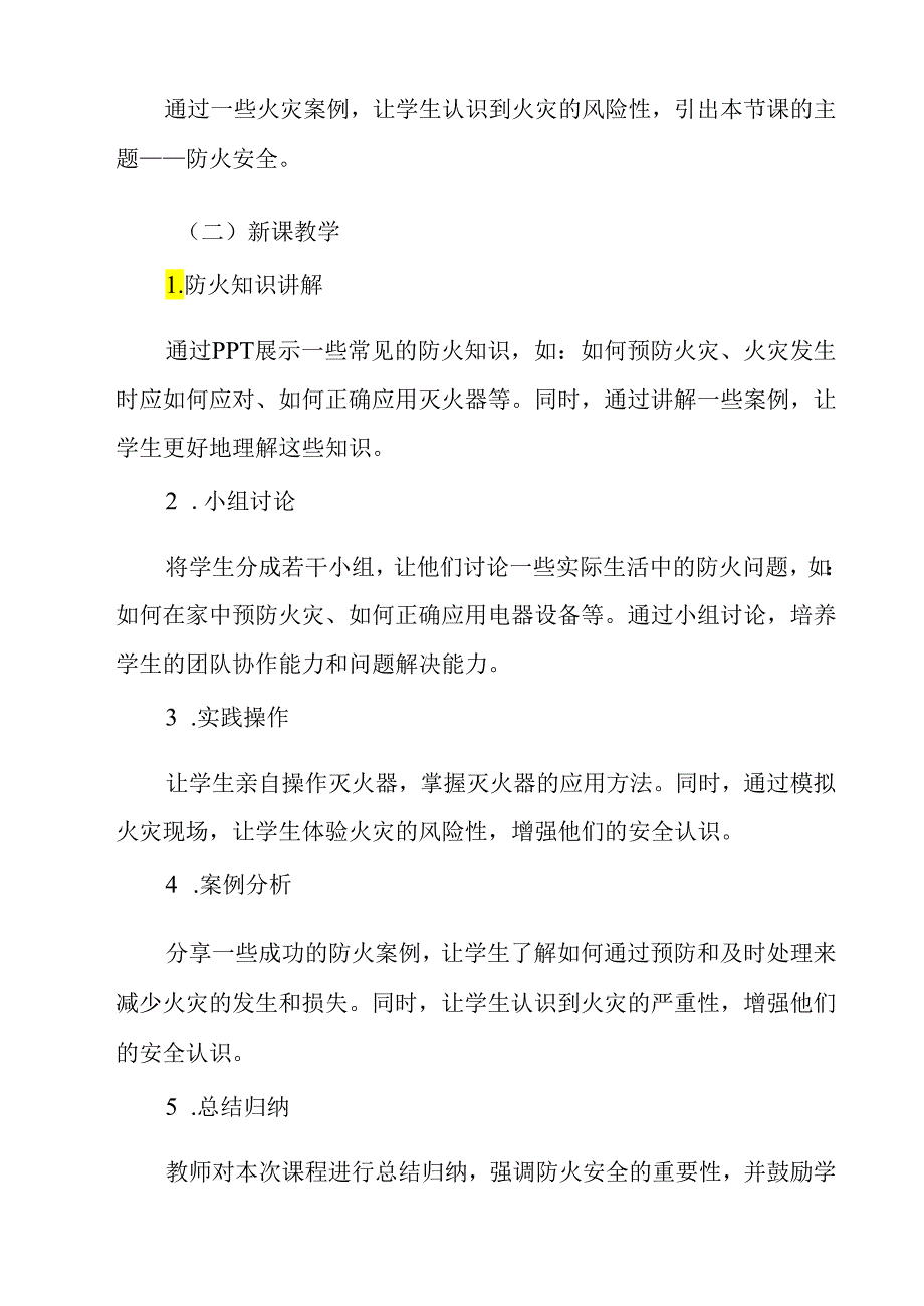 《 防火安全重于泰山》教学设计教学反思 班会育人.docx_第2页