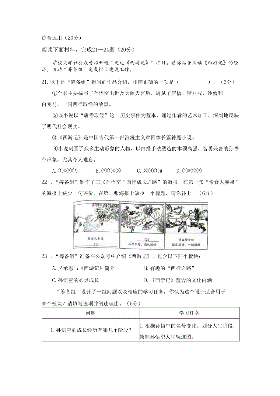 12综合运用——名著导读《西游记》.docx_第1页