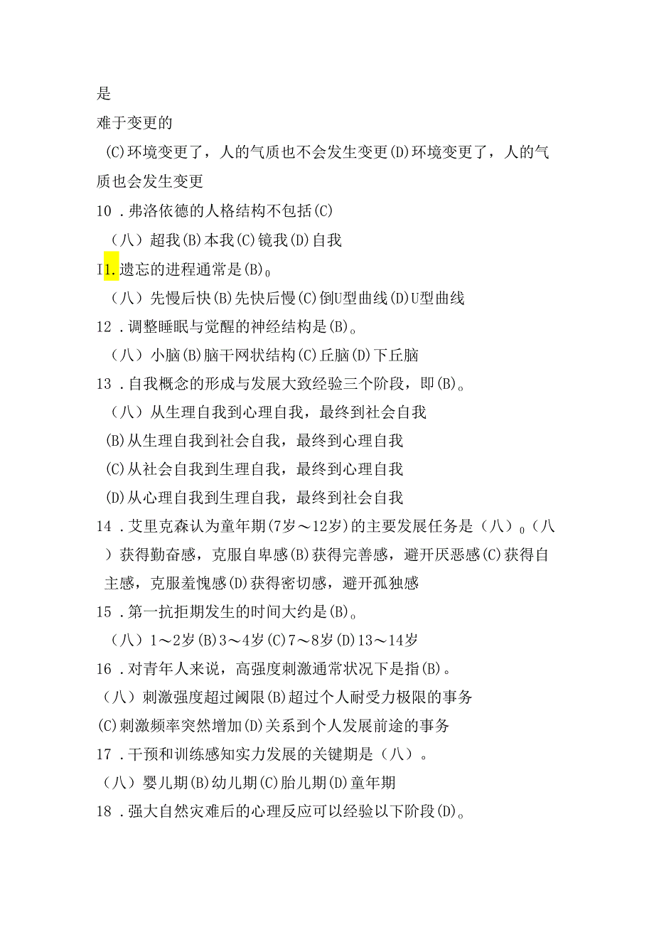 3.健康教育知识竞赛.docx_第2页