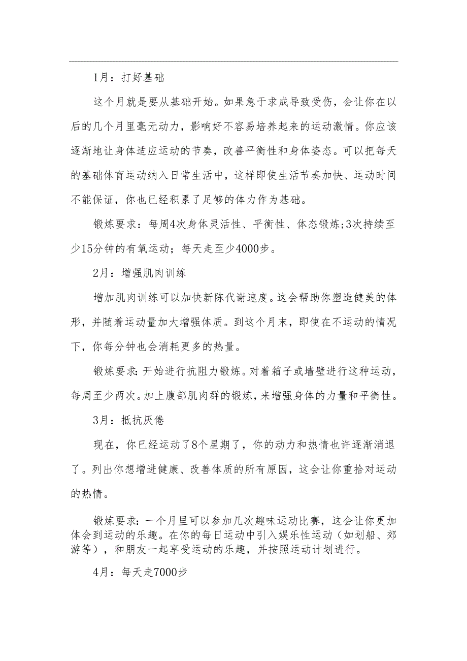 一#年健身计划.docx_第1页