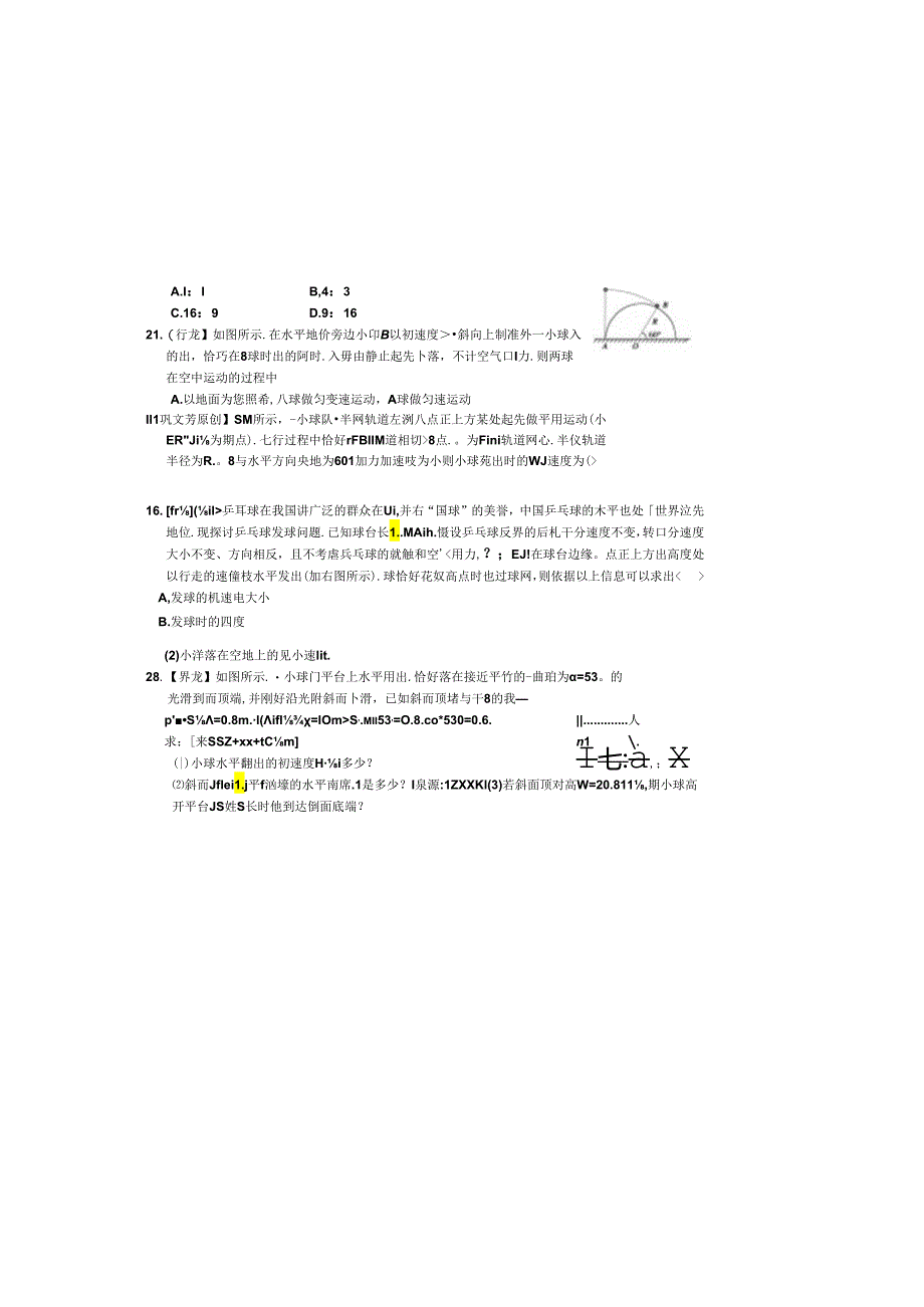 4.3平抛运动的应用 限时练（重点）.docx_第3页