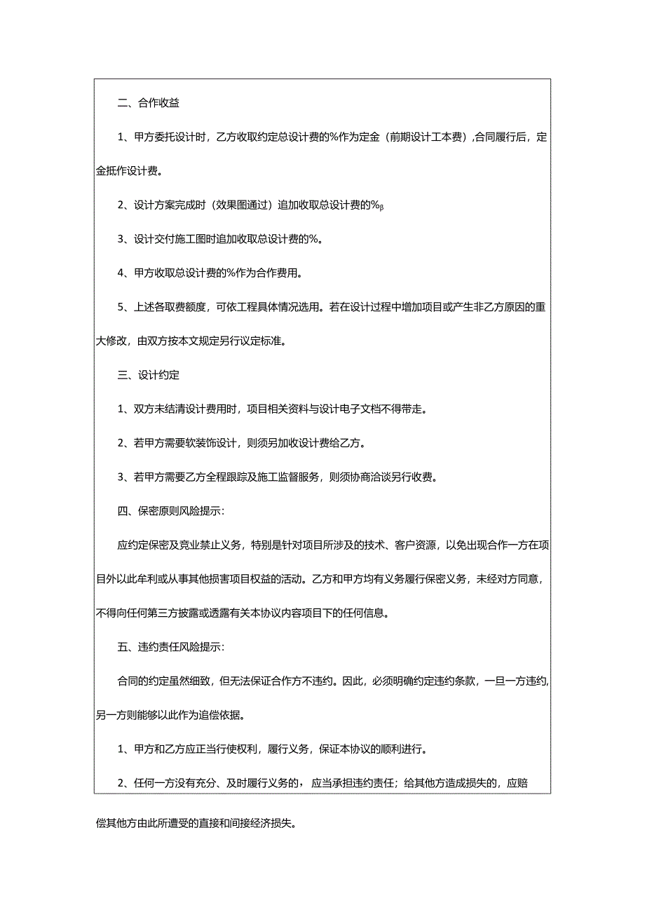 2024年学子护眼长期合作协议.docx_第2页