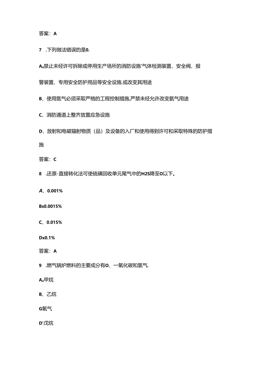 2024年天然气净化操作工职业技能竞赛备考试题库（含答案）.docx_第3页