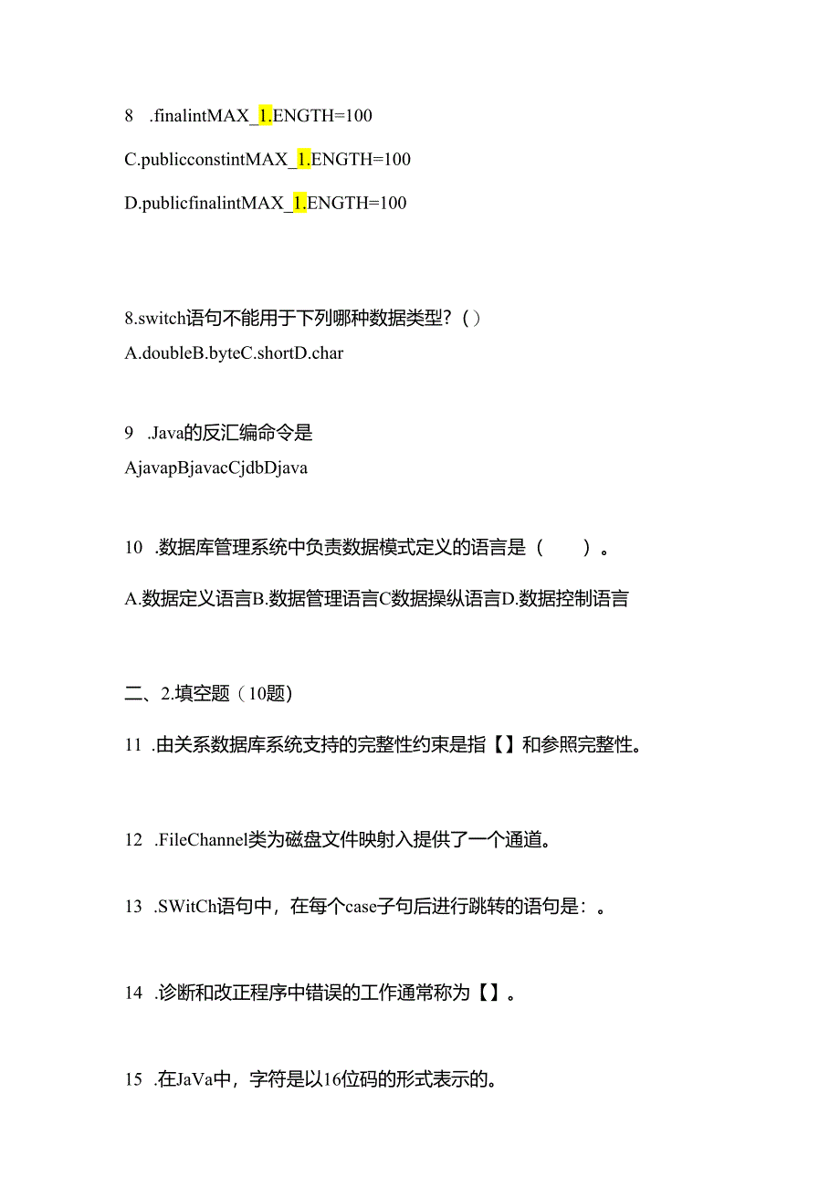 （备考2023年）吉林省四平市全国计算机等级考试Java语言程序设计真题(含答案).docx_第3页