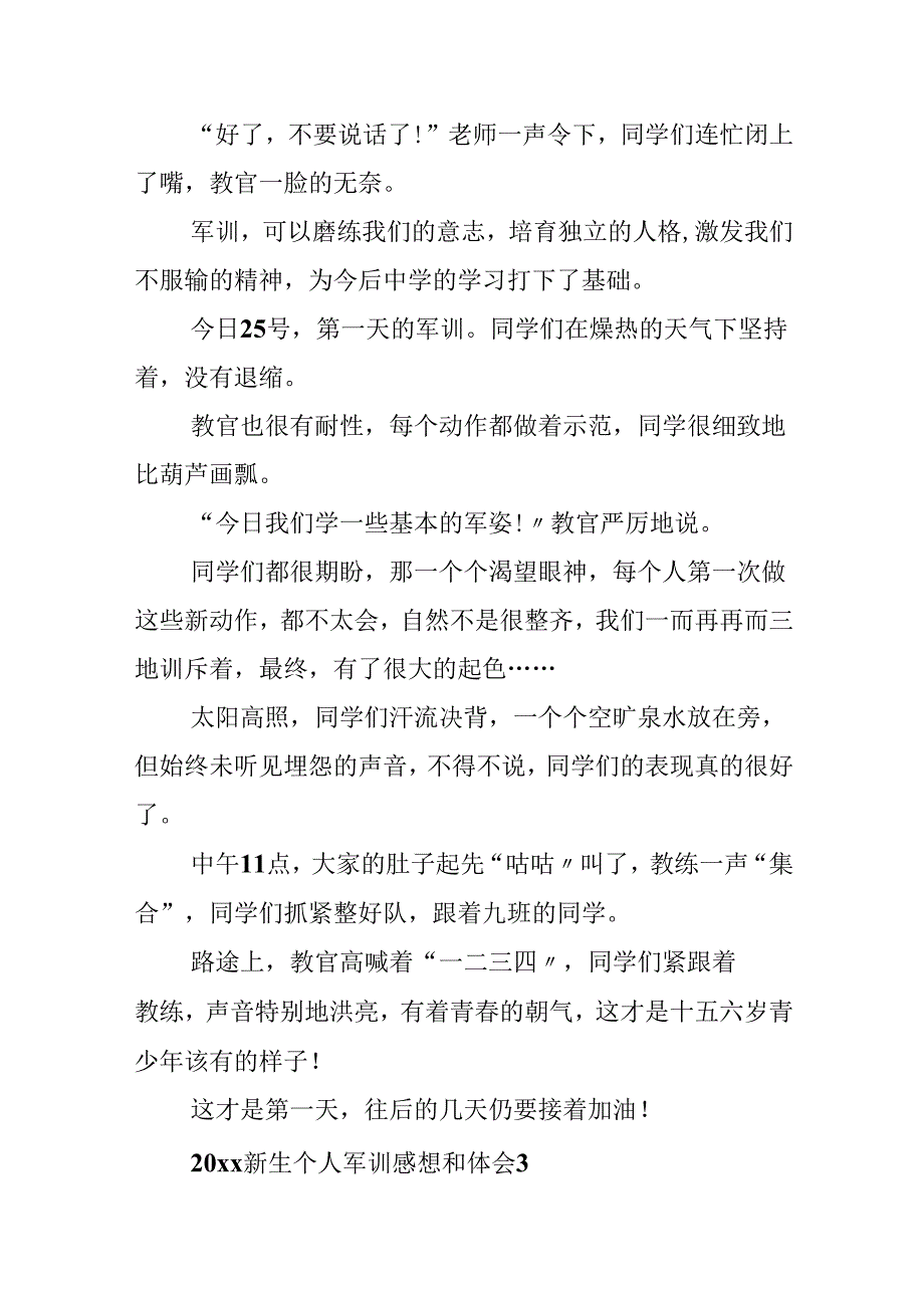 20xx新生个人军训感想和体会.docx_第3页