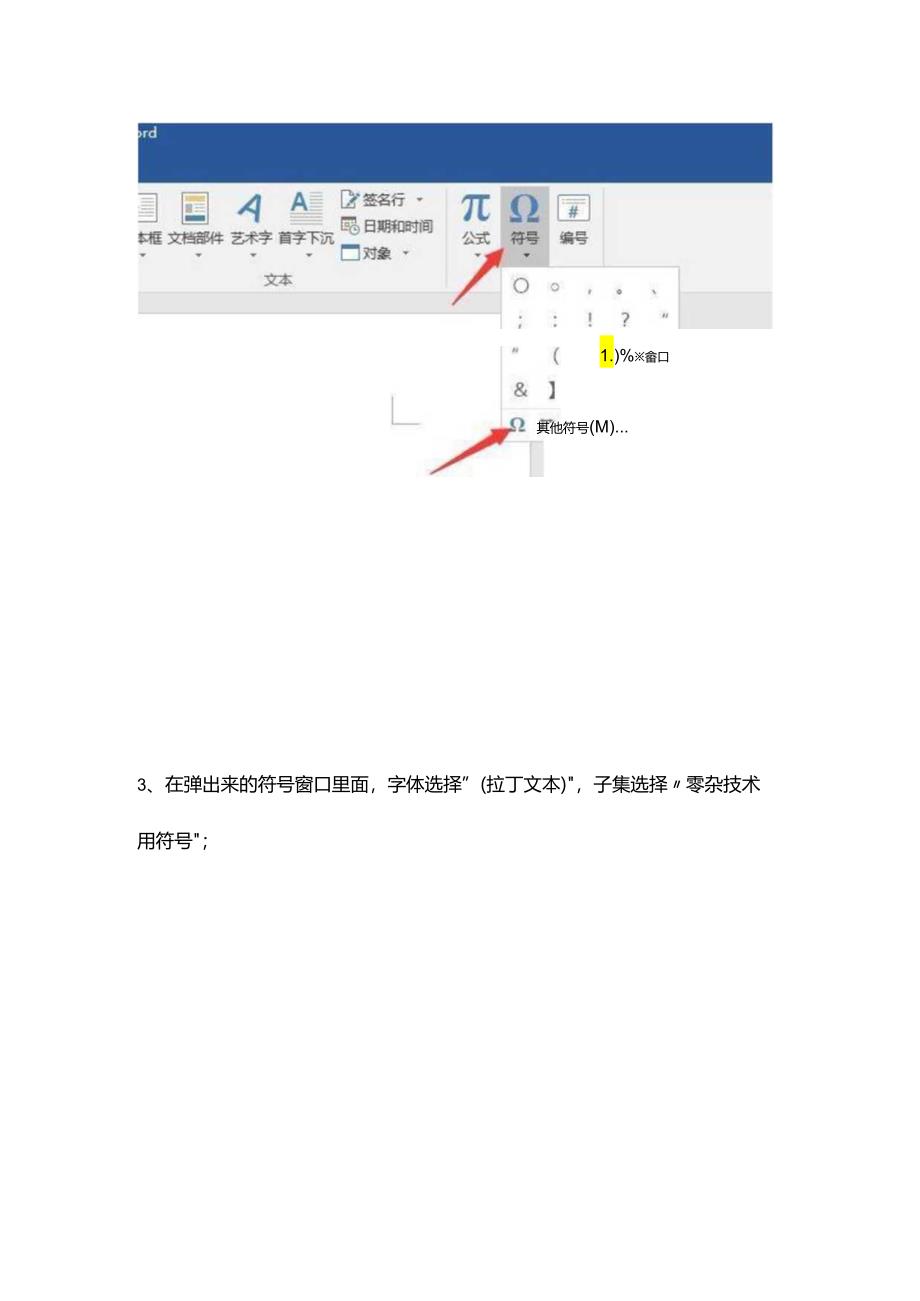 一半勾一半叉符号.docx_第3页