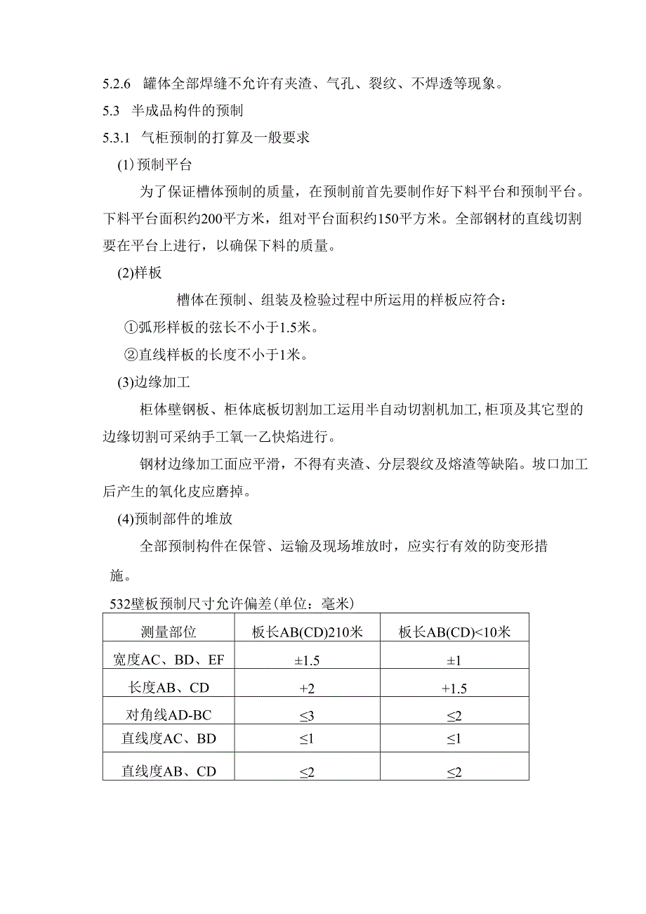 3万立方气柜方案.docx_第3页