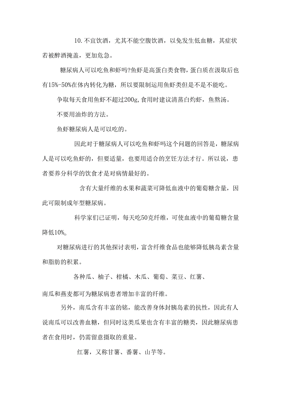 2型糖尿病人应该怎样吃水果2型糖尿病人应该怎样吃水果.docx_第2页