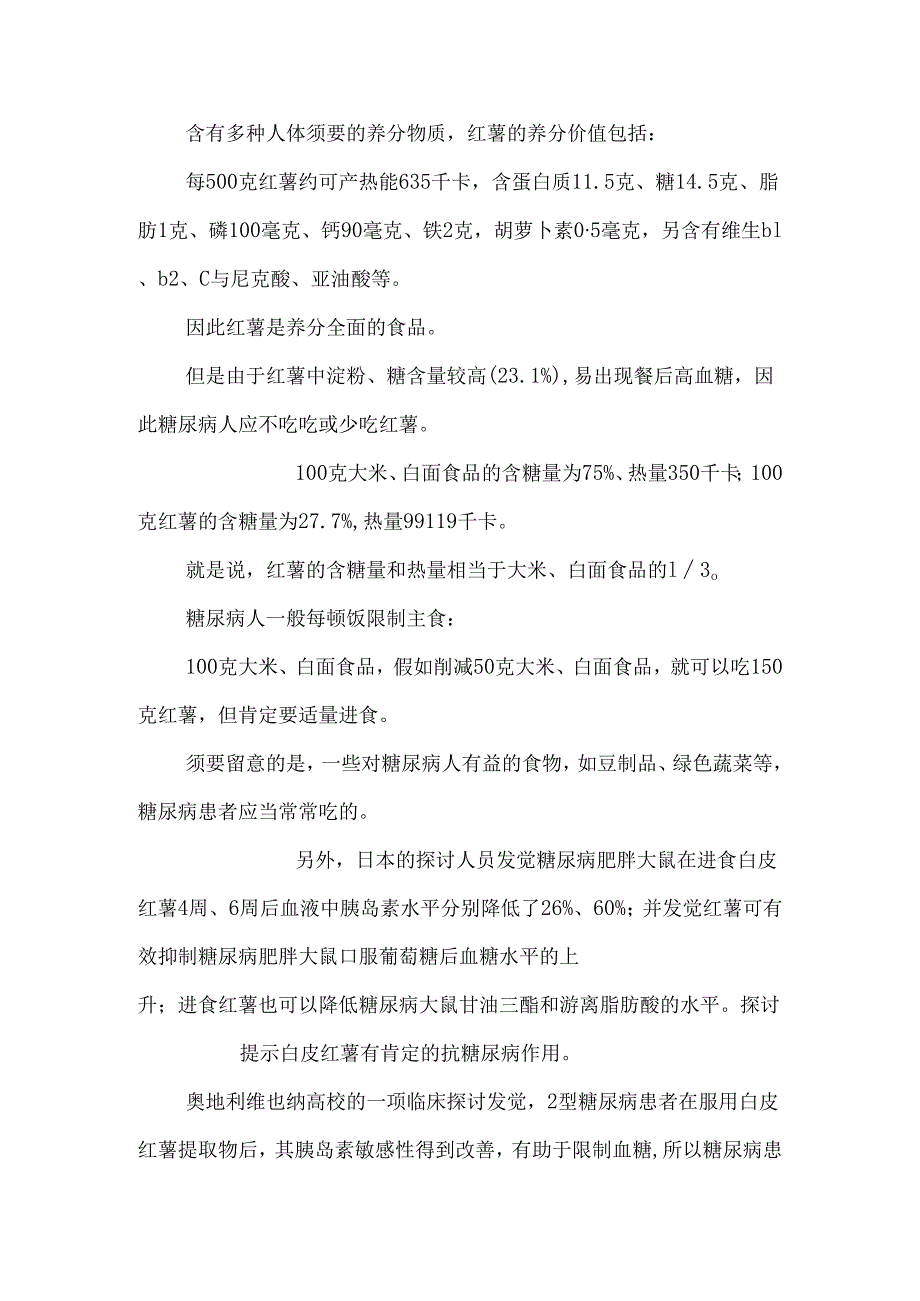 2型糖尿病人应该怎样吃水果2型糖尿病人应该怎样吃水果.docx_第3页