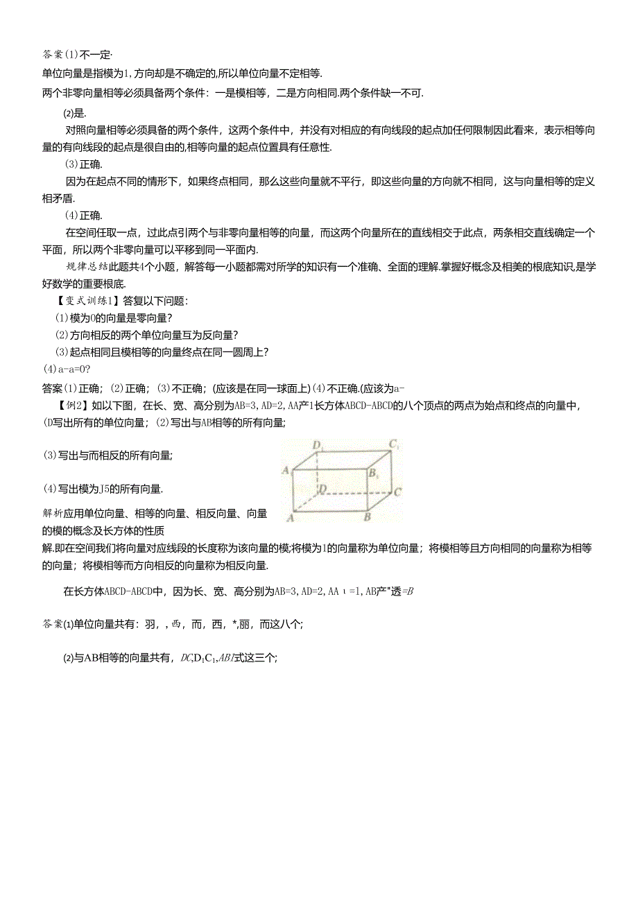 人教版选修21第三章空间向量的线性运算讲义.docx_第2页