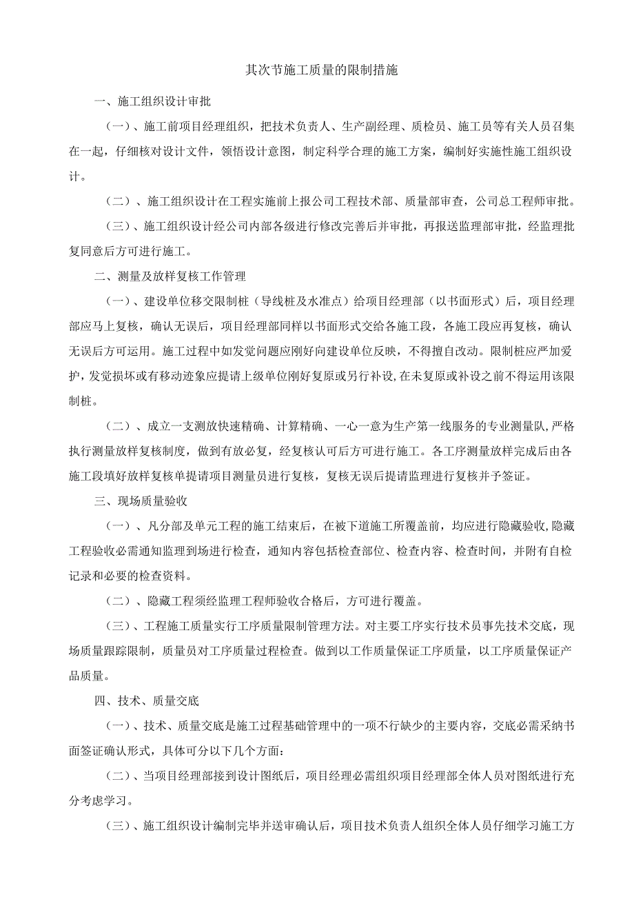 3、质量保证体系及保证措施.docx_第3页