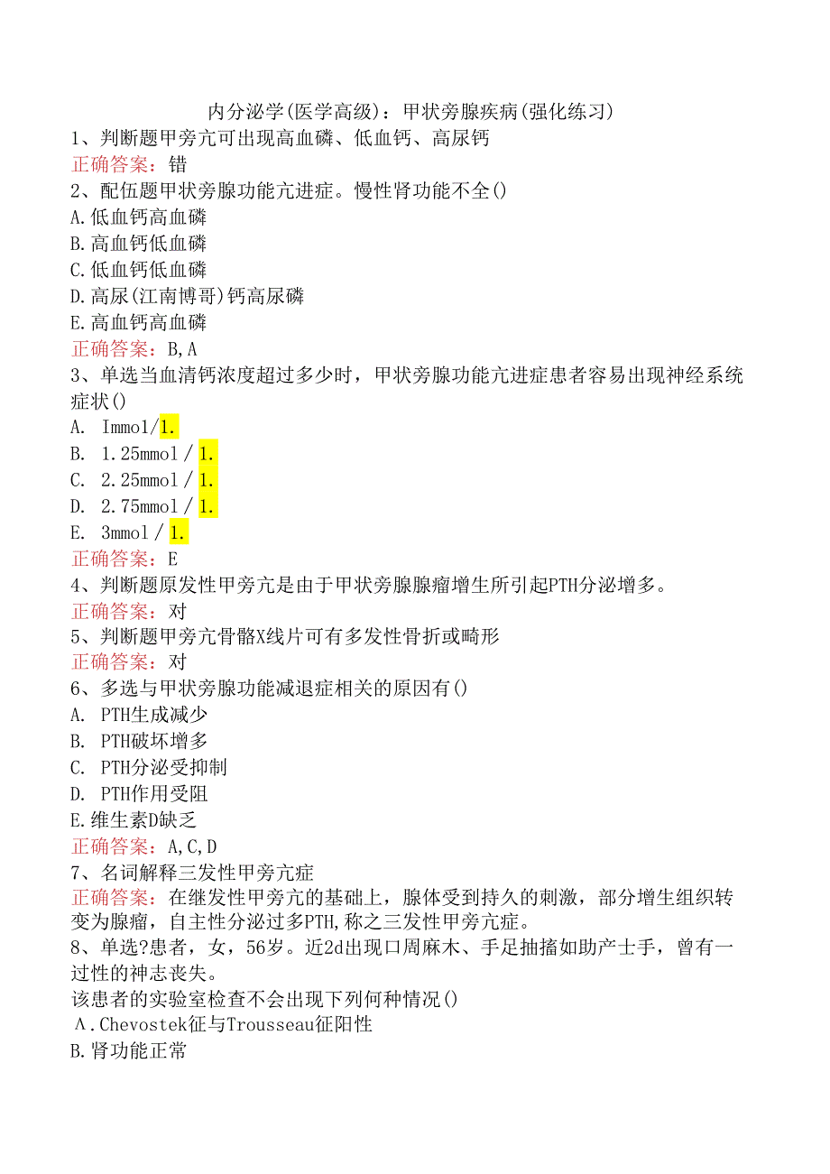 内分泌学(医学高级)：甲状旁腺疾病（强化练习）.docx_第1页