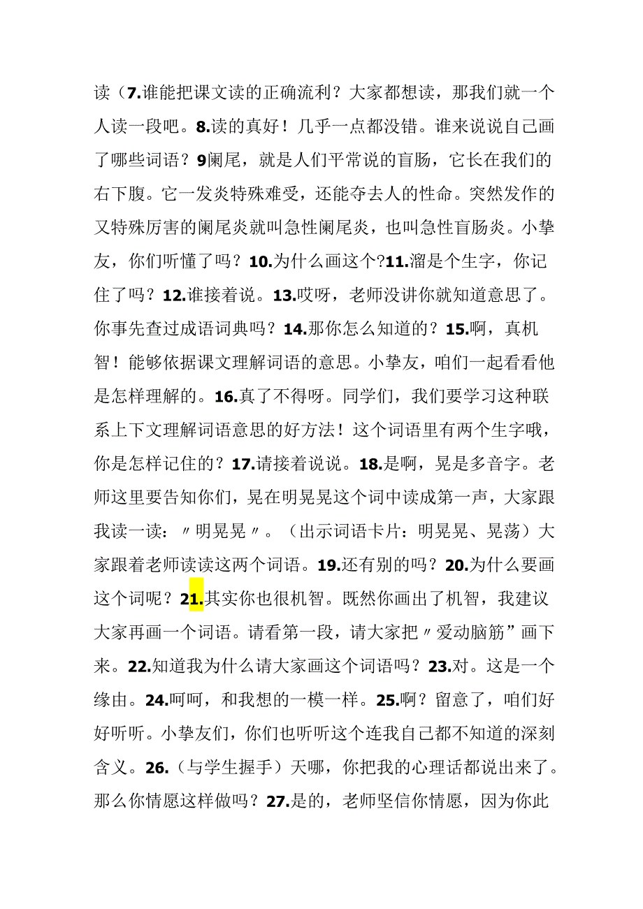 30;爱迪生救妈妈（3篇）.docx_第2页