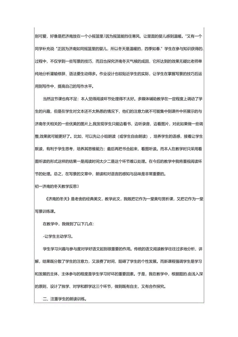 2024年初一济南的冬天教学反思.docx_第2页