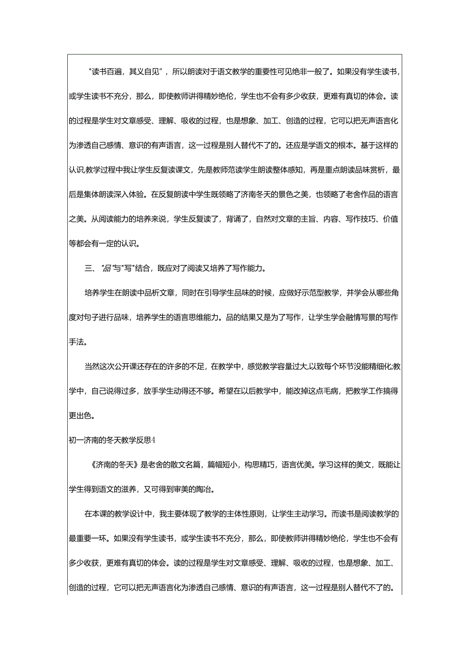 2024年初一济南的冬天教学反思.docx_第3页