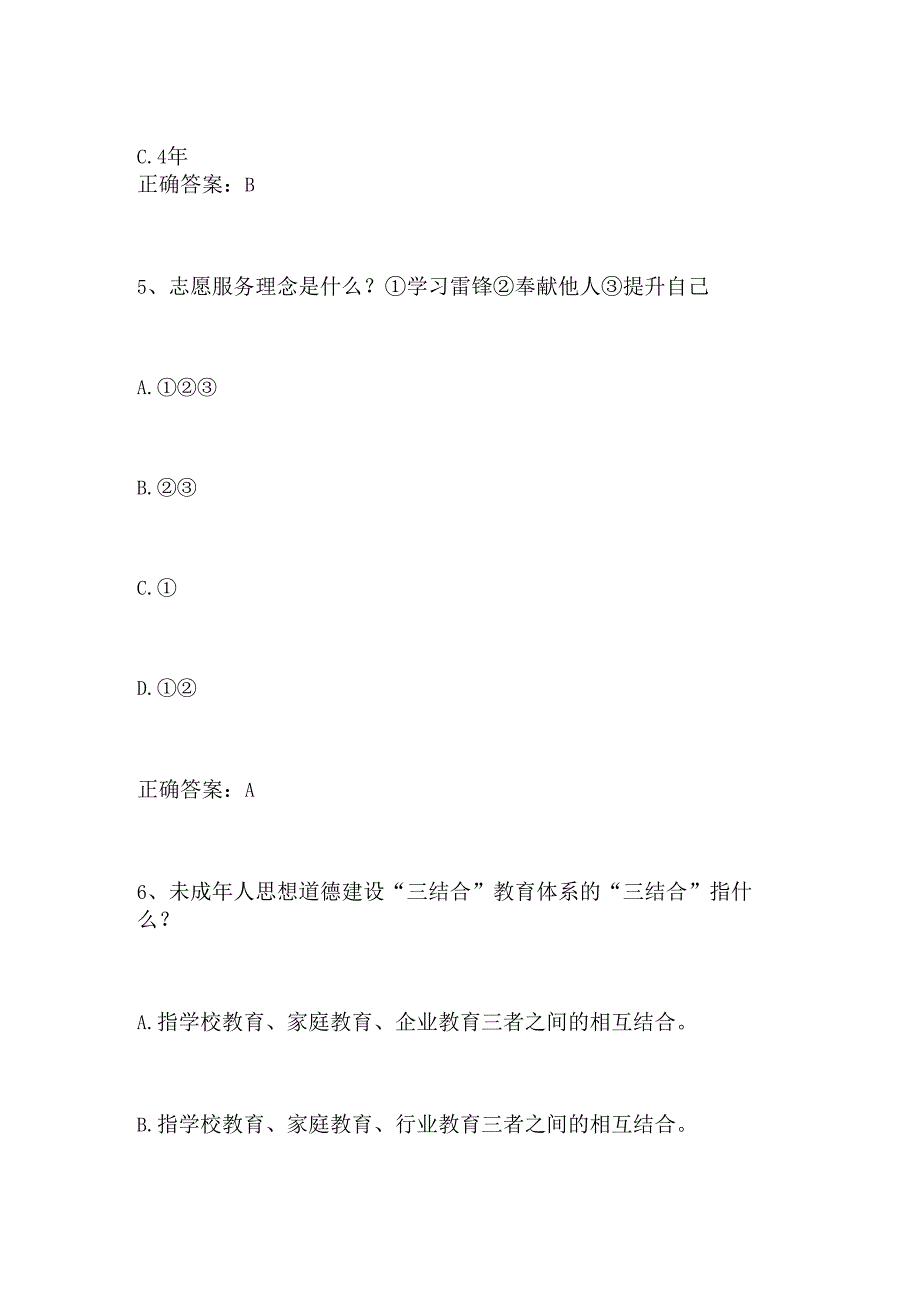 2024年公民道德礼仪知识有奖问答活动题目及答案.docx_第3页