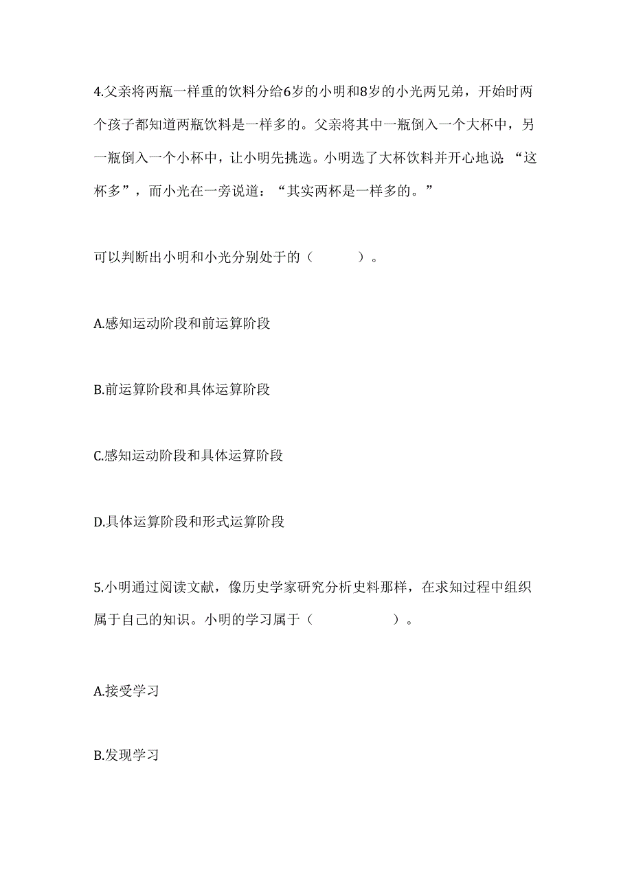 2024年教师资格证考试《小学教育教学知识与能力》冲刺试卷及答案(一).docx_第3页