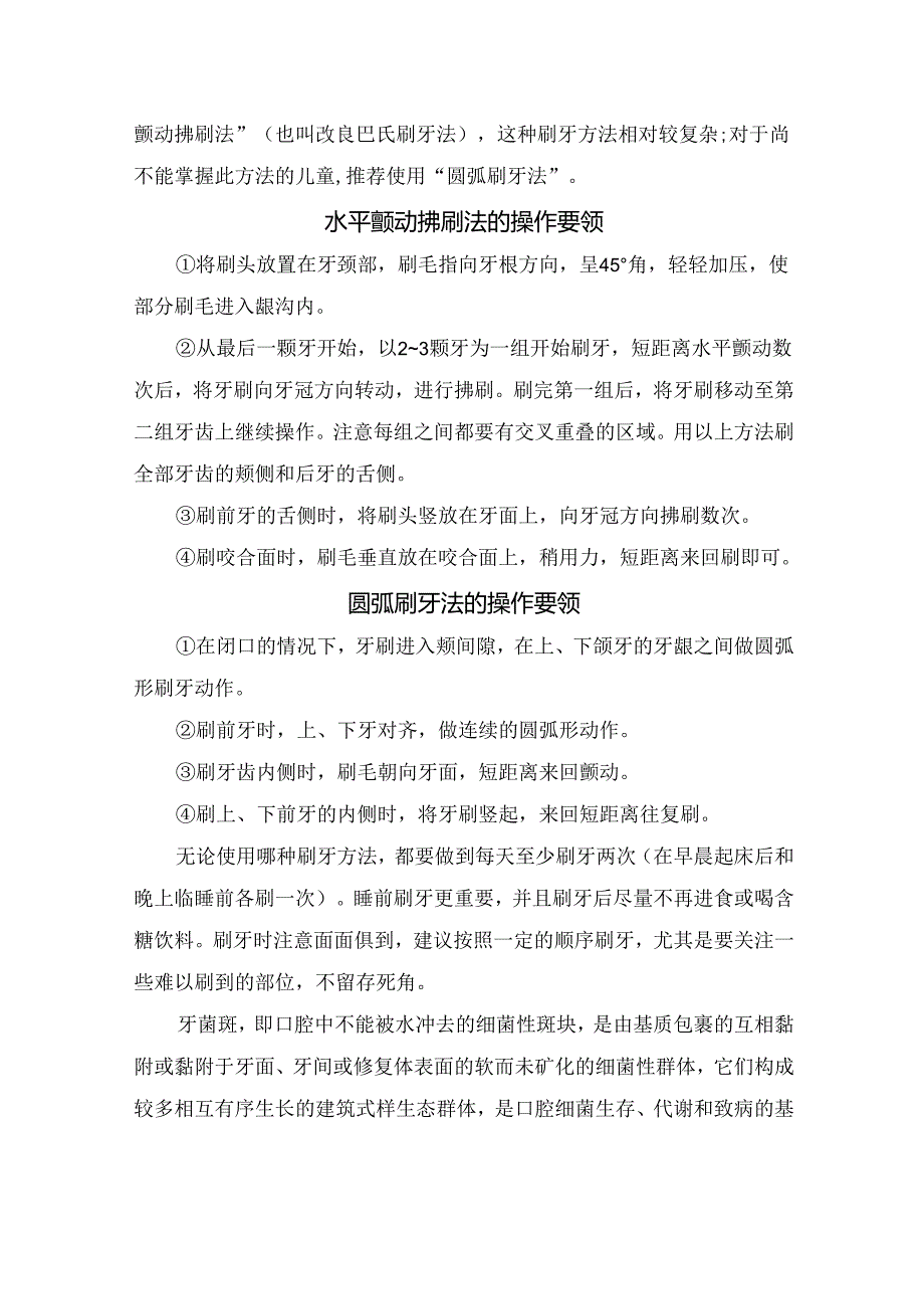 临床龋齿临床表现及水平颤动拂刷法和圆弧刷牙法操作要领.docx_第2页