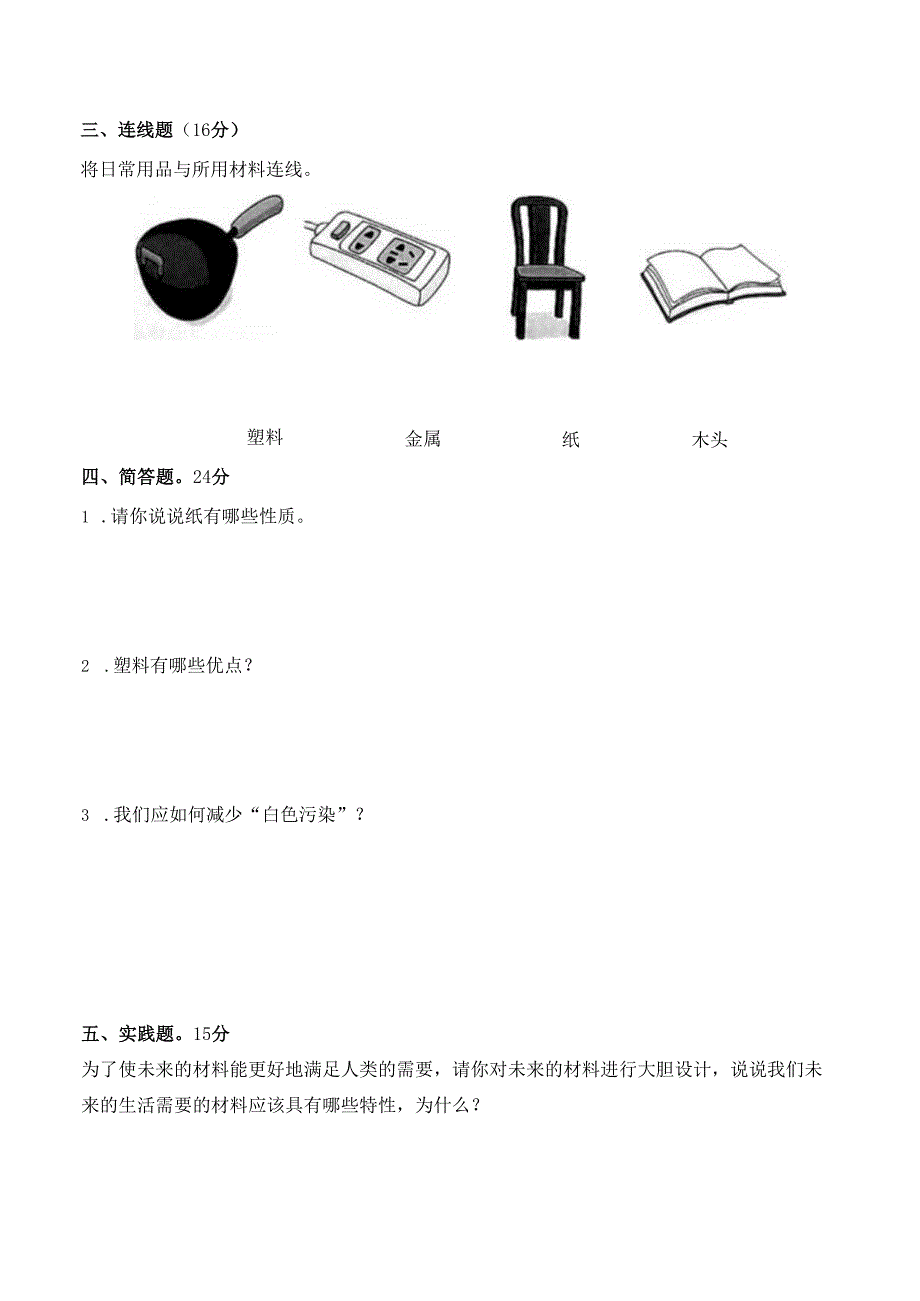 第四单元单元过关测试卷（试卷） 三年级科学下册（苏教版）.docx_第2页