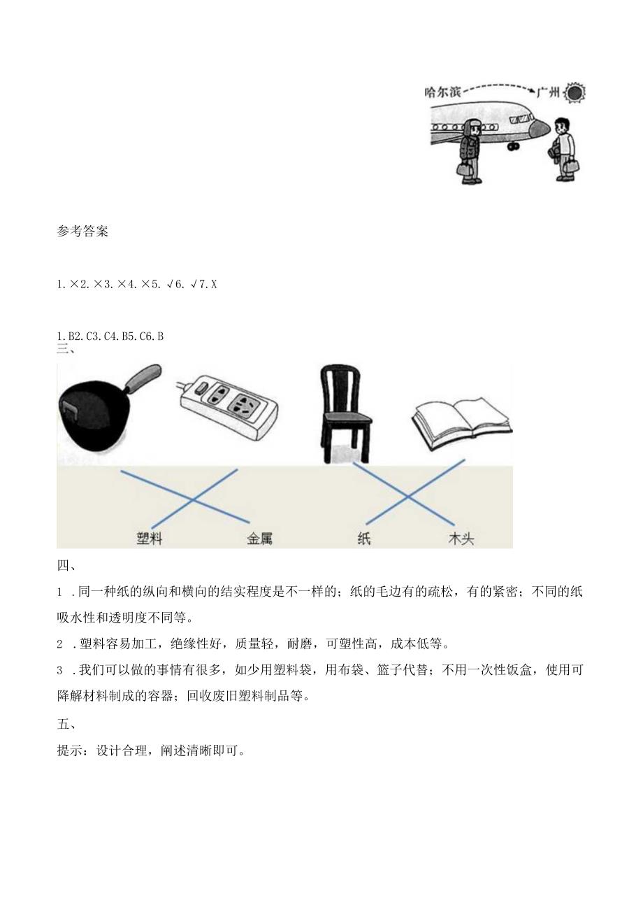 第四单元单元过关测试卷（试卷） 三年级科学下册（苏教版）.docx_第3页