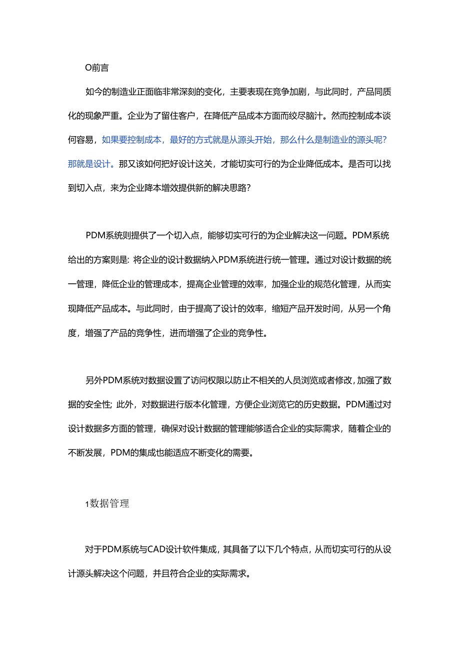 PDM与CAD集成的管理与实施.docx_第1页