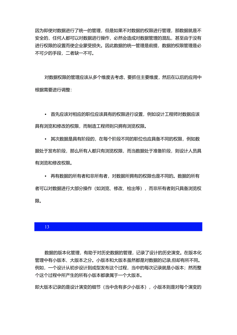 PDM与CAD集成的管理与实施.docx_第3页