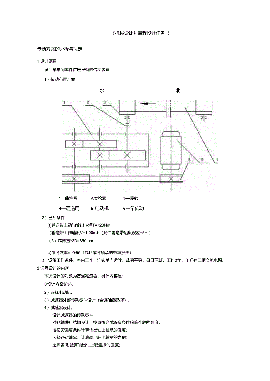 机械设计专业学生毕业设计(减速机设计说明书+图纸PDF格式).docx_第2页